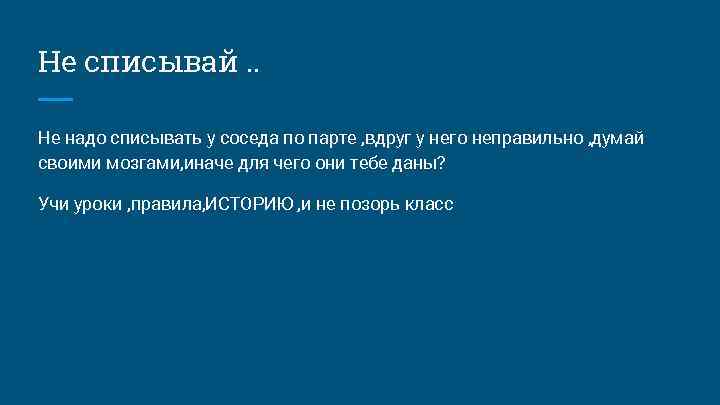 Письмо соседу по парте 2 класс образец