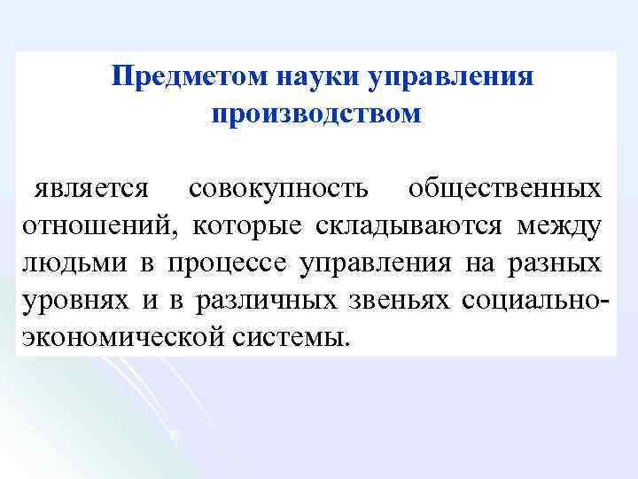 Объектом науки является. Предмет науки управления это. Объект науки управления – это:. Составляющие предмета науки управления. Предмет науки социального управления.