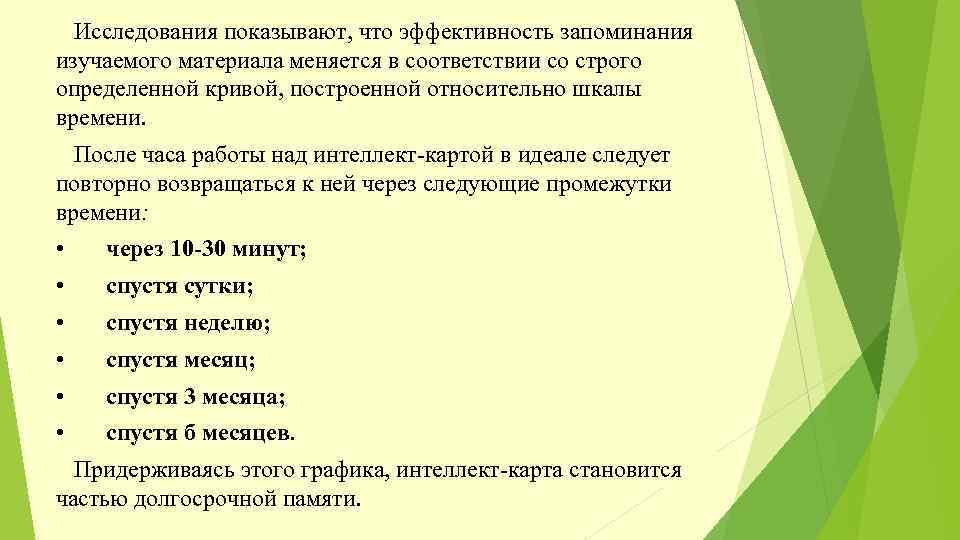 Эффективность запоминания. Эффективность памяти. Эффективность запоминания материала исследование. Методы запоминания эффективность.