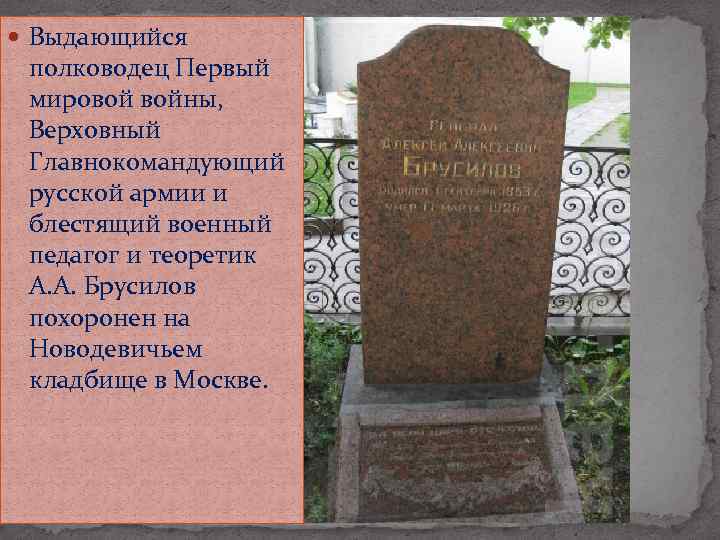  Выдающийся полководец Первый мировой войны, Верховный Главнокомандующий русской армии и блестящий военный педагог