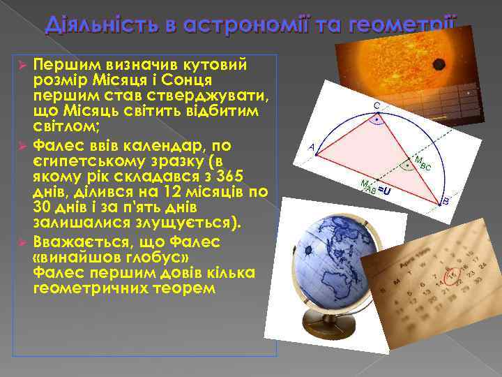 Діяльність в астрономії та геометрії Першим визначив кутовий розмір Місяця і Сонця першим став