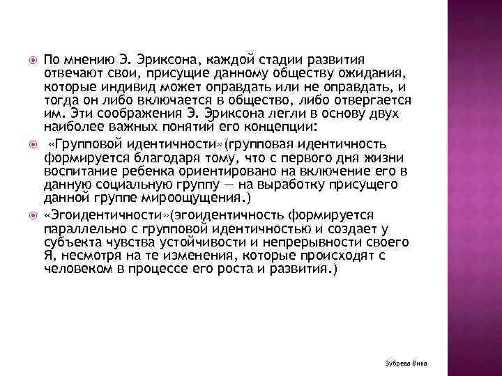 Мнение э. Стадии развития идентичности по Эриксону. Формирование идентичности Эриксона стадии. Групповая идентичность по Эриксону. Негативная идентичность по Эриксону.