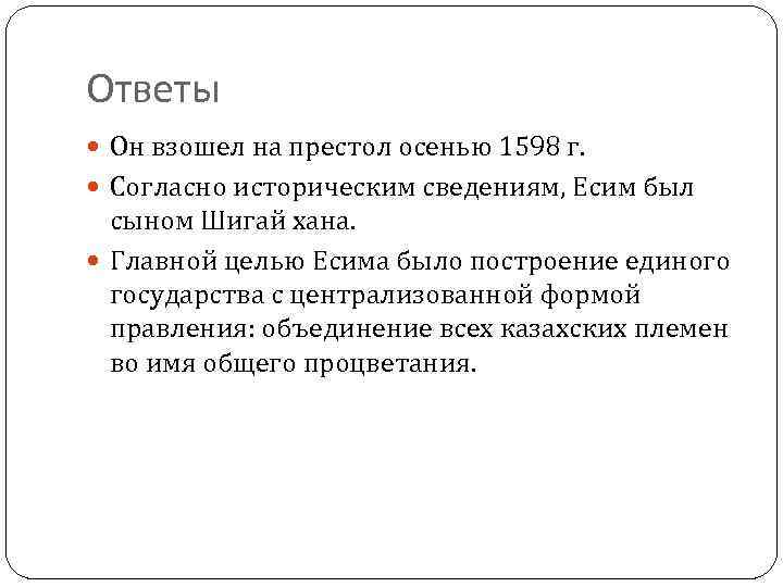 Согласно историческим. Что такое и зачем нужна Есим.