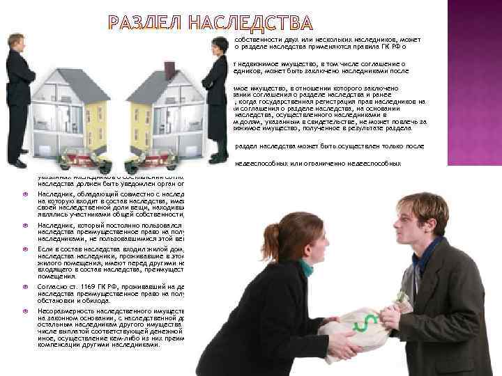  Наследственное имущество, находящиеся в общей долевой собственности двух или нескольких наследников, может быть