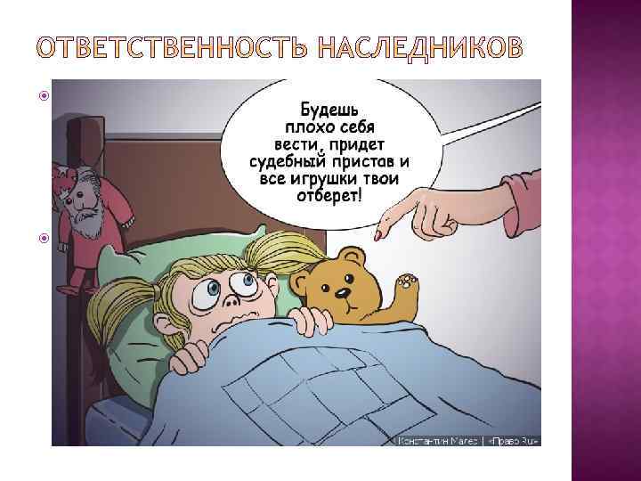  КРЕДИТОРЫ ИМЕЮТ ПРАВО ПРЕДЪЯВЛЯТЬ СВОИ ТРЕБОВАНИЯ В ПРЕДЕЛАХ УСТАНОВЛЕННЫХ ЗАКОНОМ СРОКОВ ИСКОВОЙ ДАВНОСТИ.