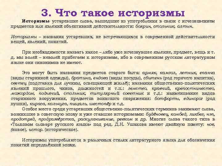 Использование устаревших слов в современной жизни проект