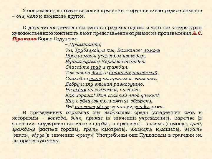 Отрывок текста из художественного произведения. Стихи с устаревшими словами. Текст с устаревшими словами. Устаревшие слова в литературе примеры. Предложения с устаревшими словами.