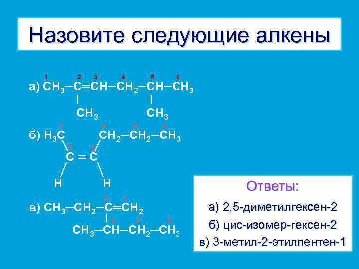 4 5 диметилгексен 2 изомеры