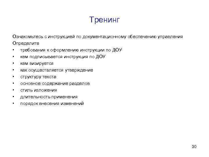 Срок действия организационно правовых документов