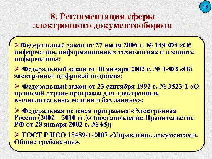 1 фкз от 30.01 2002. НПА регулирующие электронный документооборот. Документы, регламентирующие электронный документооборот. Нормативные документы регулирующие электронный документооборот. Закон об электронном документообороте.