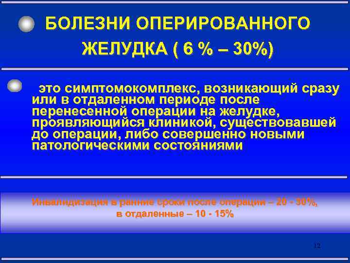 Болезни оперированного желудка рекомендации