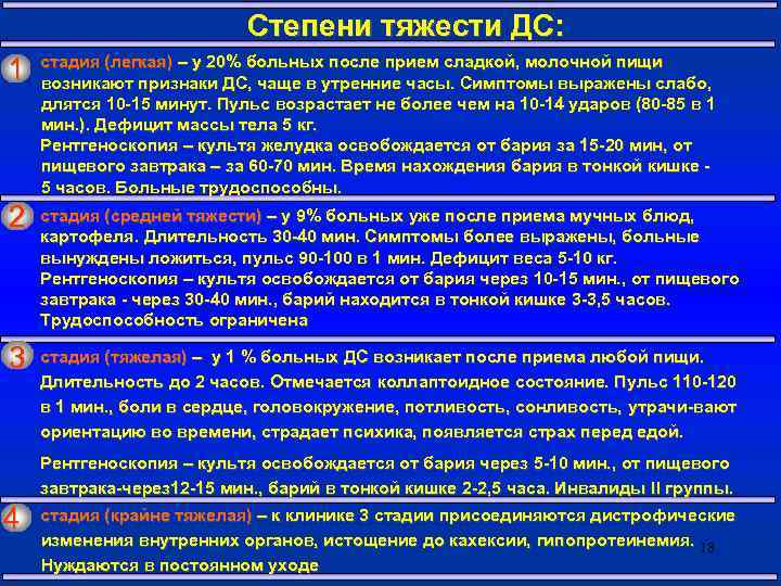 Болезни оперированного желудка рекомендации