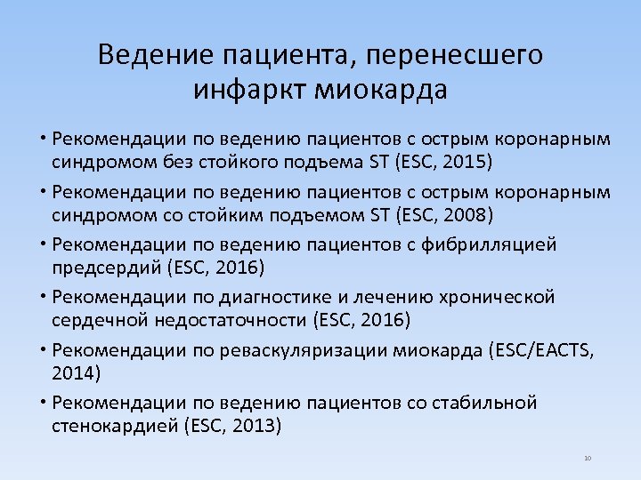 Карта стационарного больного с инфарктом миокарда