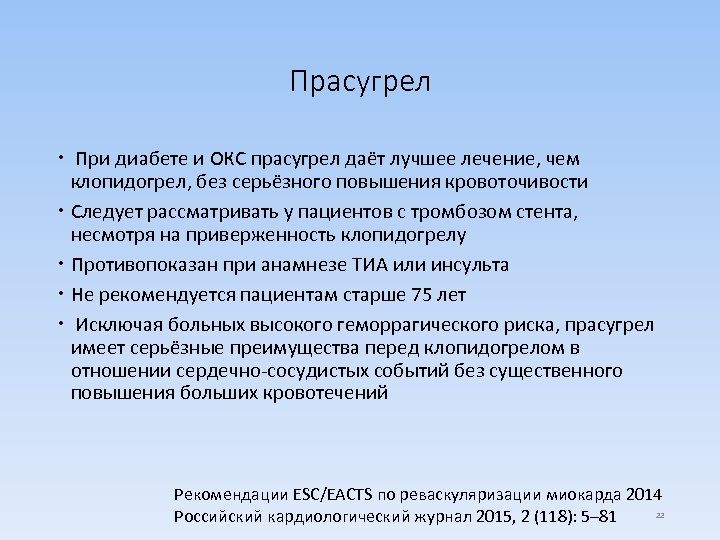 Прасугрел 10 Мг Купить В Москве Дешево