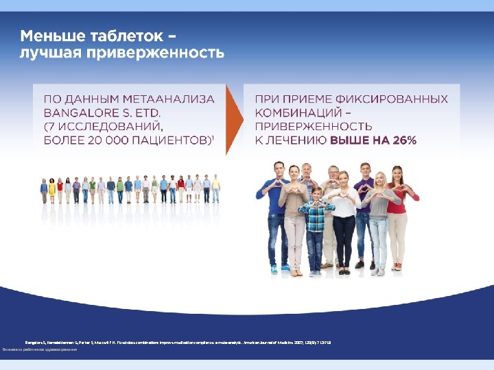 Bangalore S, Kamalakkannan G, Parkar S, Messerli F H. Fixed-dose combinations improve medication compliance: