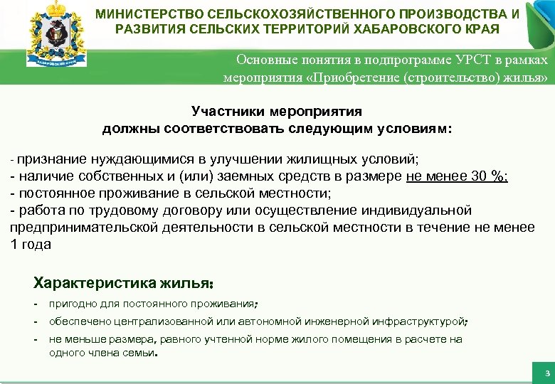 Реализация подпрограммы «Устойчивое развитие сельских МИНИСТЕРСТВО СЕЛЬСКОХОЗЯЙСТВЕННОГО ПРОИЗВОДСТВА И Внешнеторговый оборот Хабаровского края с