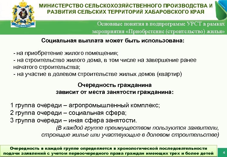 Реализация подпрограммы «Устойчивое развитие сельских МИНИСТЕРСТВО СЕЛЬСКОХОЗЯЙСТВЕННОГО ПРОИЗВОДСТВА И Внешнеторговый оборот Хабаровского края с