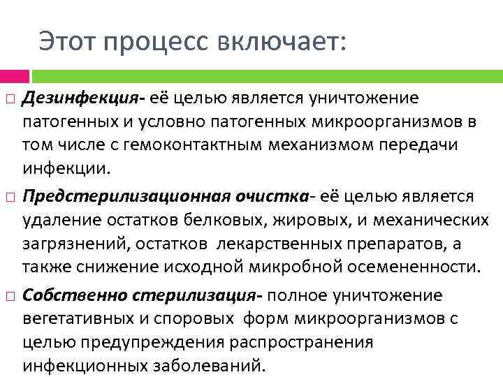 Цель дезинфекции. Уничтожение патогенных и условно-патогенных микроорганизмов. Дезинфекция это уничтожение патогенных и условно патогенных. Цель дезинфекции уничтожение микроорганизмов. Уничтожение патогенных и условно-патогенных микроорганизмов –цель.