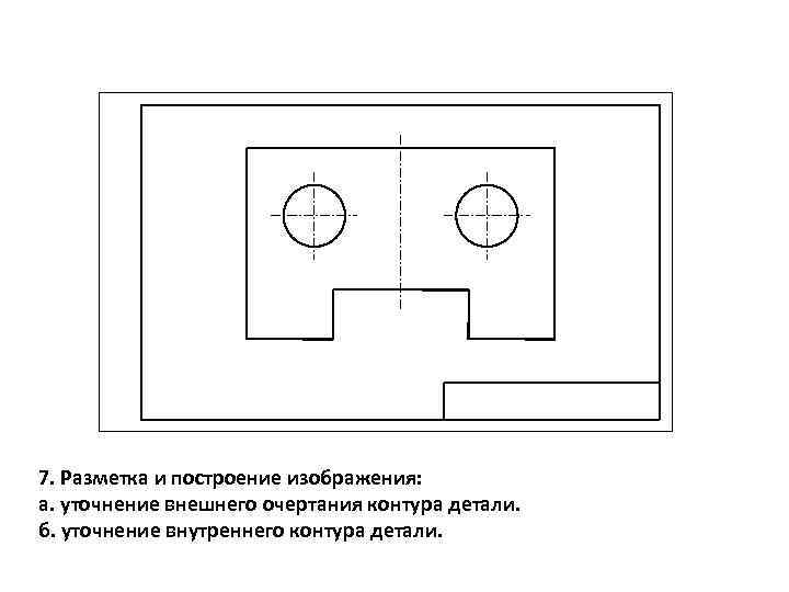 Чертеж симметричной детали