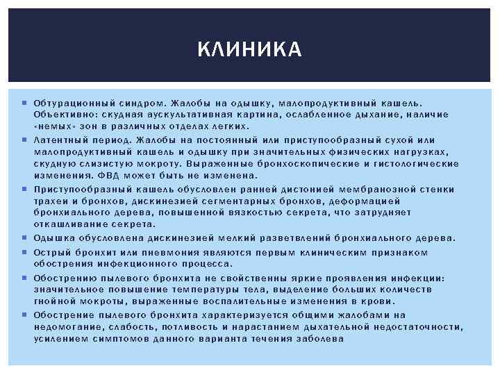 Бронхит аускультативная картина