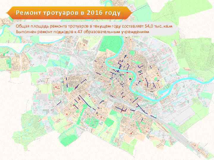 Ремонт тротуаров в 2016 году Общая площадь ремонта тротуаров в текущем году составляет 54,