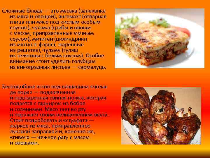 Румынская кухня презентация