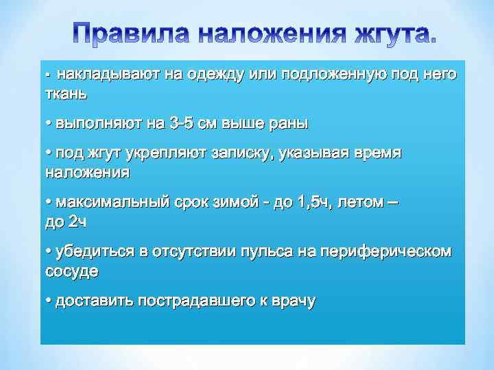 накладывают на одежду или подложенную под него ткань • • выполняют на 3 -5