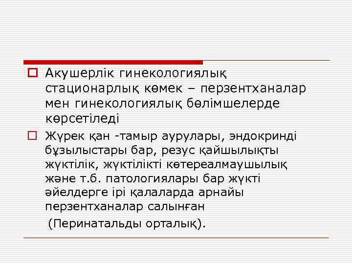 Акушерлік операциялар презентация