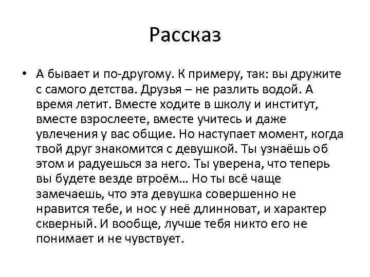Рассказ • А бывает и по-другому. К примеру, так: вы дружите с самого детства.
