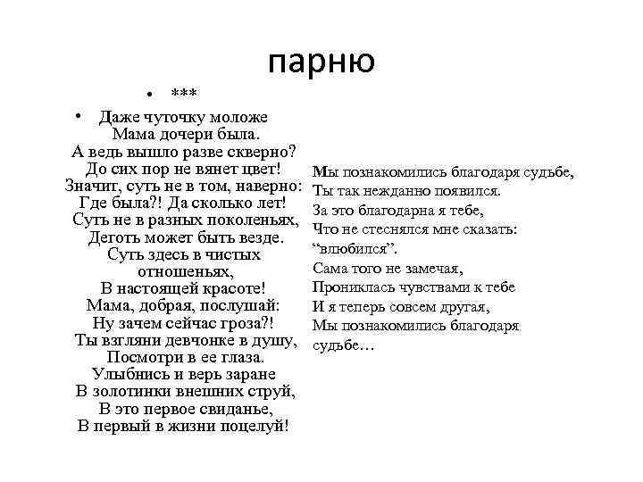 парню • *** • Даже чуточку моложе Мама дочери была. А ведь вышло разве