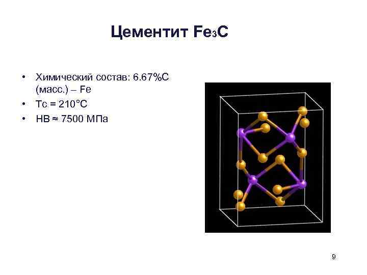 Схема строения fe 3