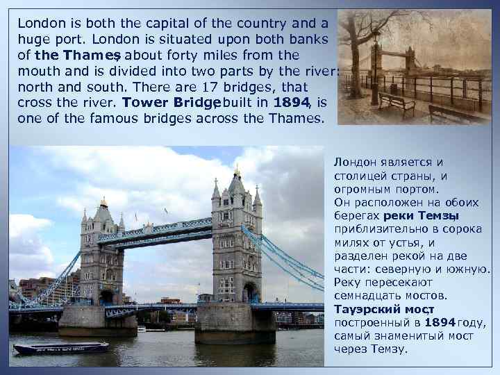 London is both the capital of the country and a huge port. London is