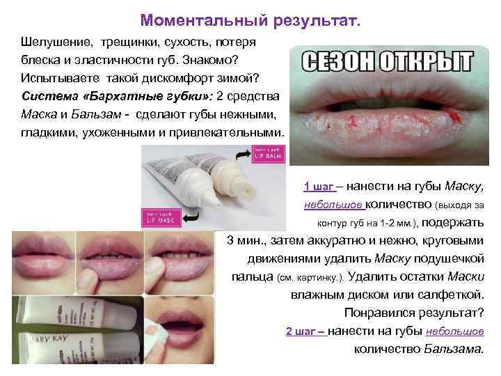 Моментальный результат. Шелушение, трещинки, сухость, потеря блеска и эластичности губ. Знакомо? Испытываете такой дискомфорт