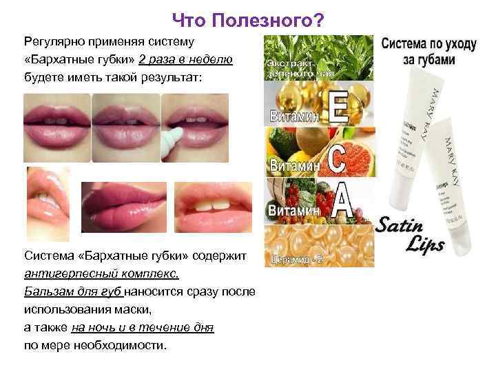 Что Полезного? Регулярно применяя систему «Бархатные губки» 2 раза в неделю будете иметь такой