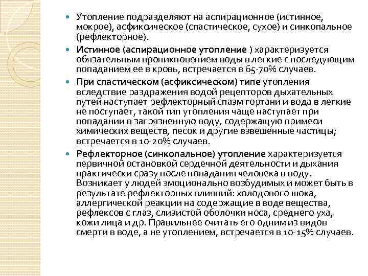 Клиническая картина возникающая при истинном утоплении ответ на тест