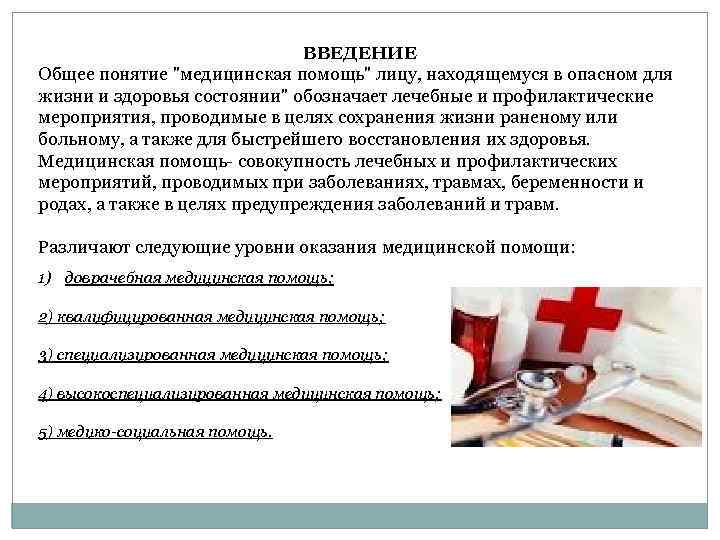 ВВЕДЕНИЕ Общее понятие 