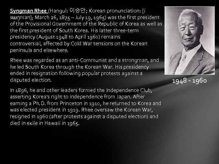 Syngman Rhee (Hangul: 이승만; Korean pronunciation: [i sɯŋman]; March 26, 1875 – July 19,