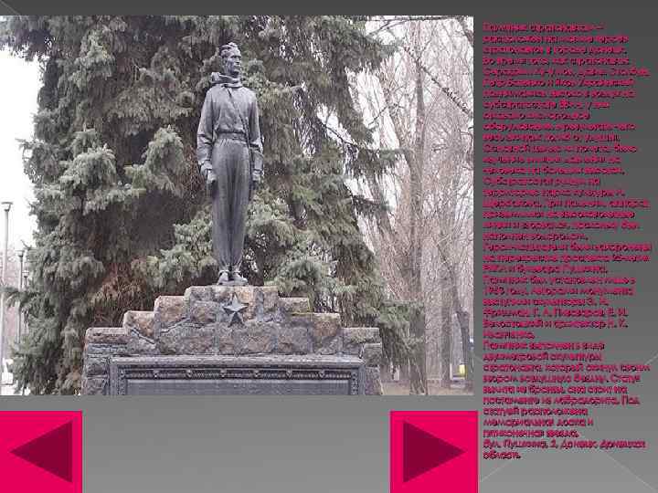 Памятник стратонавтам – расположен на могиле героев стратонавтов в городе Донецк. Во время того,