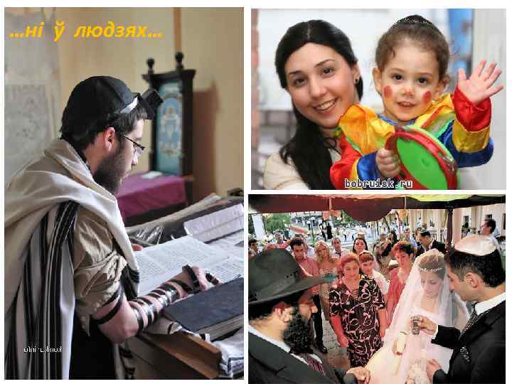 …ні ў людзях… 