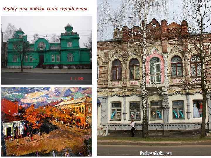 Згубіў ты воблік свой спрадвечны 