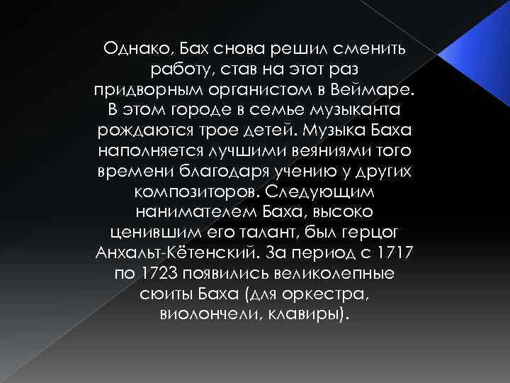 Однако, Бах снова решил сменить работу, став на этот раз придворным органистом в Веймаре.