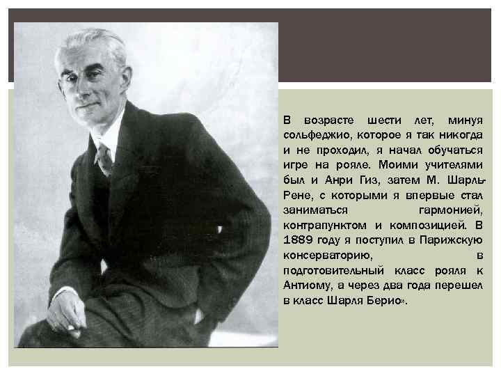 В возрасте шести лет, минуя сольфеджио, которое я так никогда и не проходил, я