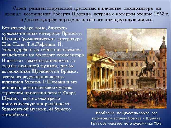 Своей ранней творческой зрелостью в качестве композитора он вызвал восхищение Роберта Шумана, встреча с