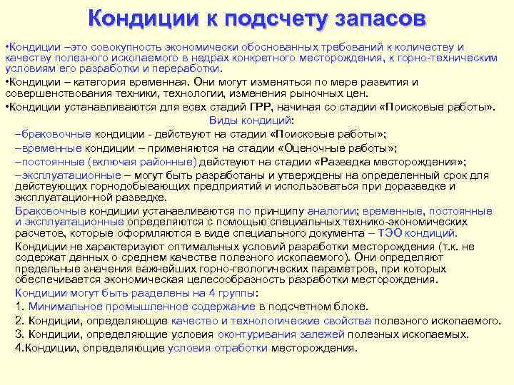 В каком методе подсчета запасов полезных ископаемых используют построение погоризонтных планов