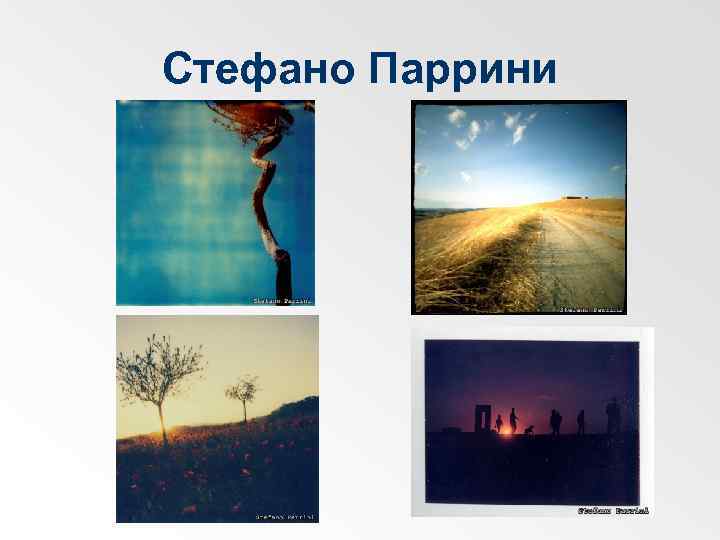 Стефано Паррини 