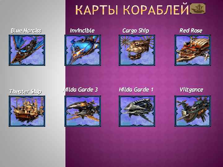 Blue Narciss Theater Ship Invincible Hilda Garde 3 Cargo Ship Red Rose Hilda Garde