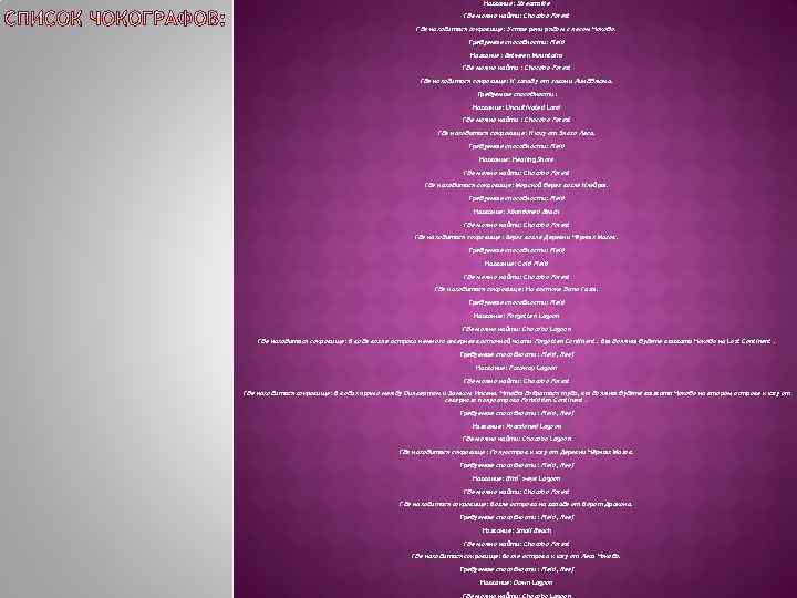 Название: Streamside Где можно найти: Chocobo Forest Где находиться сокровище: Устье реки рядом с