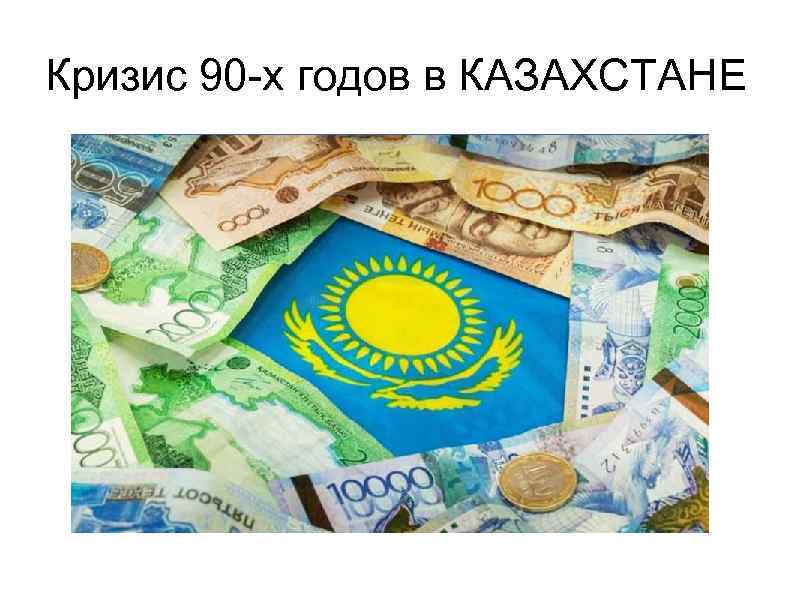 Карта 90 годов