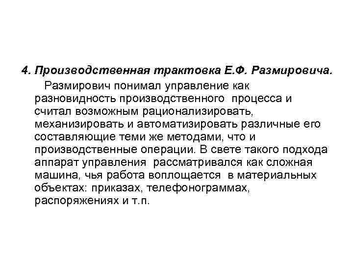 Трактовка. Концепция производственной трактовки управления. Производственная трактовка. Концепция производственная трактовка. Розмирович концепция производственной трактовки.