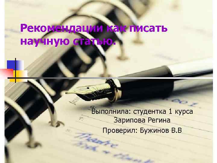 Статья выполнена. Как написать выполнила студентка. Как писать выполнила. Как правильно писать выполнила студентка. Как писать выполнила студентка или выполнил студент.